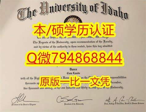 造假本科学位证书（假文凭ui留学挂科办理学历认证）q微794868844精仿美国爱达荷大学毕业证成绩单全套文凭11仿真爱达荷大学本科毕业证