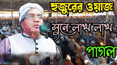 Moulana Ali Ahmed Sahab New Bangla Waz