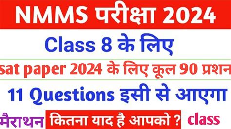 Nmms Exam Paper 2024 Class 8 के लिए Sat Paper Original के Important