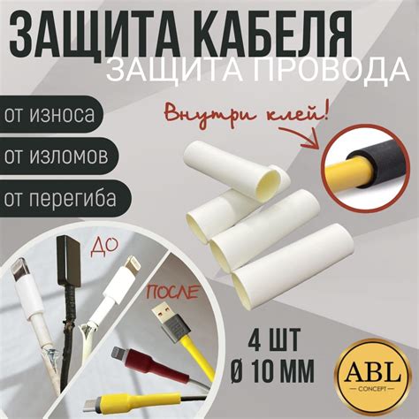 Защита от Перегиба Кабеля купить на OZON по низкой цене