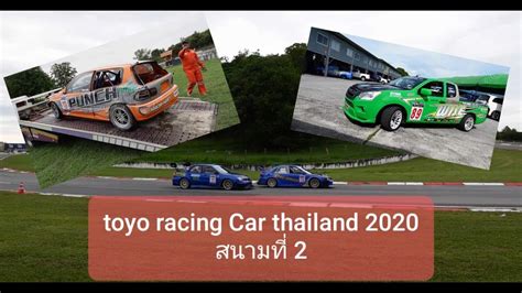 Toyo Tires Racing Car Thailand 2020 สนามท2 YouTube