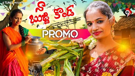 Naa Bujji Konda Folk Song Promo Telugu New Folk