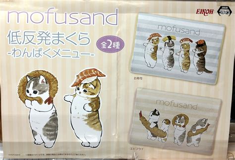 タイステ浅草店 On Twitter 【景品情報】 Mofusand 低反発まくら わんぱくメニュー 入荷しました！ 全2種ございます