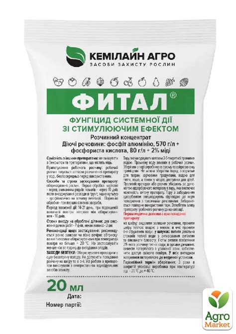 Фунгицид системного действия "Фитал" ТМ "Кемилайн Агро" 20мл купить ...