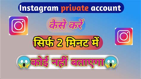 How To Make Instagram Private Account Instagram Private Account Kaise