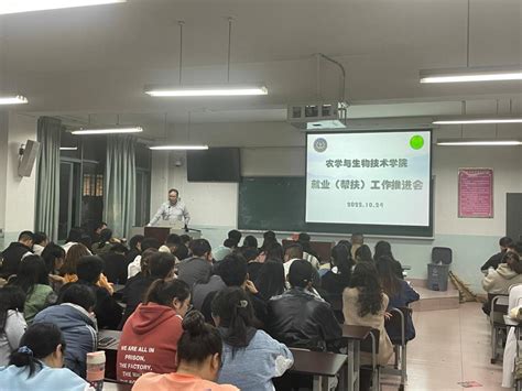 【就业新闻】农学与生物技术学院召开2023届毕业生就业帮扶工作推进会 农学与生物技术学院