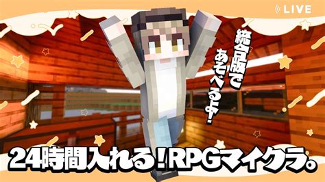 Live【マイクラ】 視聴者参加型！統合版マインクラフトでサバイバル！ マイクラ Live配信 マインクラフト Minecraft