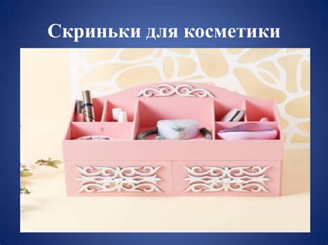 Аксесуари для домівки