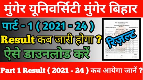 Munger University Part 1 Result 2021 24 Munger University Ba Bsc