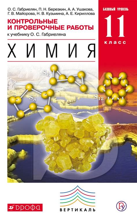 wellvibni » Химия габриелян 11 класс базовый уровень