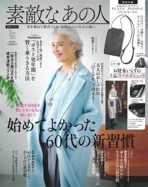 素敵なあの人2024年3月号 宝島社 本 通販 Amazon