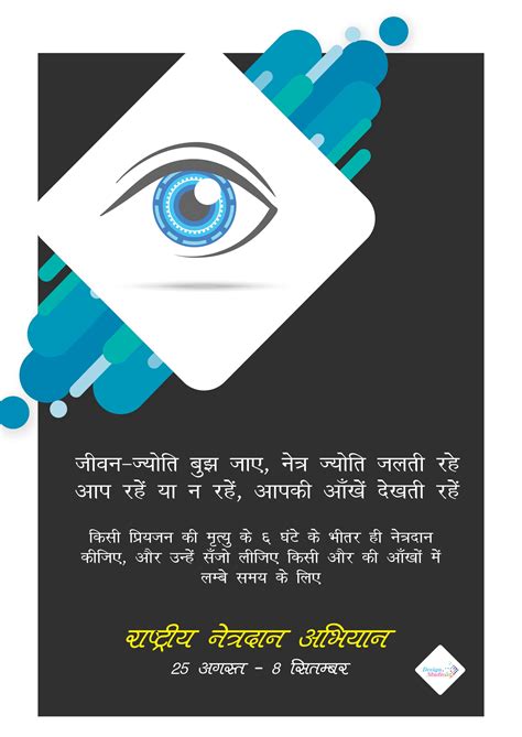 Eye Donation - Public Awareness material