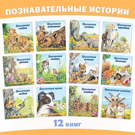 Рассказы о животных из серии "Познаем мир вокруг нас" Книги для детей ...