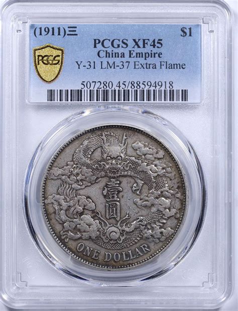 宣统三年大清银币壹圆普通 PCGS XF 45 德泉缘2023年12月上海 钱币专场 首席收藏网 ShouXi