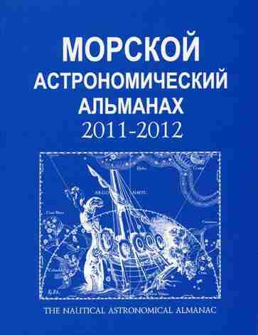 Штурманская линейка