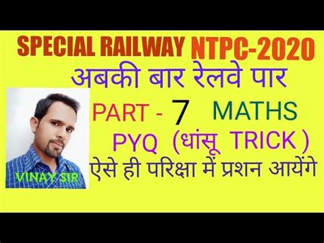 RRB NTPC Maths Paper 2020 PART 7 RRB NTPC Previous Year Question Paper