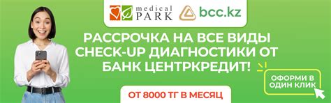 Check Up (Чек Ап) - диагностика здоровья в Алматы, обследование ...