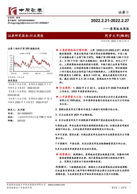 券商板块周报