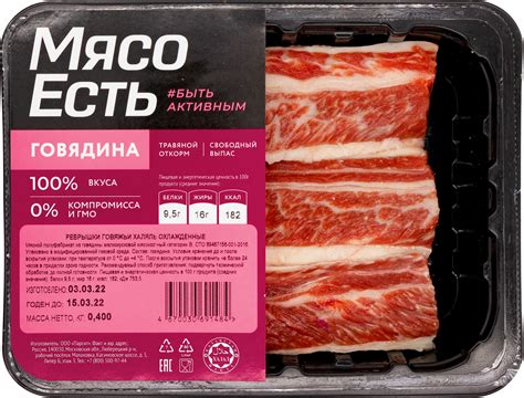 Ребрышки говяжьи Халяль Мясо Есть охлажденные 400 г купить с