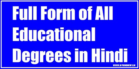 Full Form Of All Educational Degrees In Hindi सभी डिग्री के फुल फॉर्म