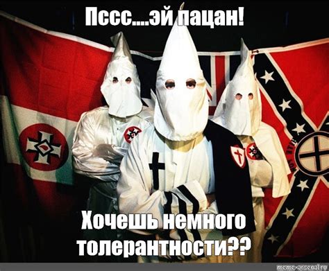 Создать мем "куклус клан, ккк ку-клукс-клан, клукс клан" - Картинки ...