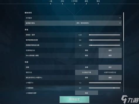《valorant》该怎么设置好 无畏契约萌新基础设置推荐 九游手机游戏