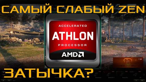 ГИПЕРПЕНЬ ОТ АМД! #1 ATHLON 200 GE - YouTube
