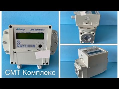 Счетчик газа СМТ-Комплекс G4, G6, G10, G16, G25 - YouTube