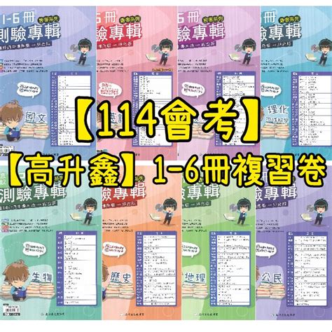 【114會考】freshbooks參考書︱b023︱高升鑫︱直說1 6冊 測驗專輯複習卷 各科︱114升高中︱國中會考 蝦皮購物