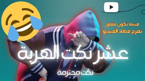 نكت مضحكة مغربية مع بوقال Bo9al نكتمضحكةمغربية بوقال نكتمضحكة