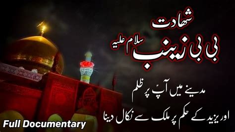 Shahadat E Bibi Zainab S A Full Documentary Karbala Story Bibi