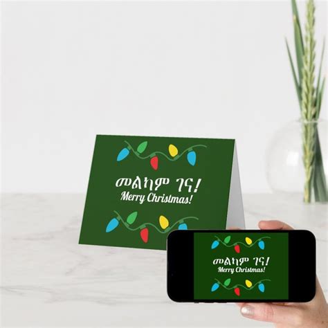 Ethiopian Christmas Invitation Card | Zazzle | Christmas invitation ...