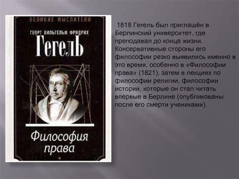 Гегель