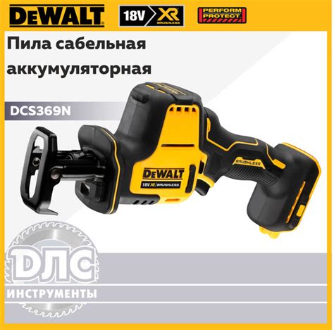 Аккумуляторная сабельная пила DEWALT DCS369N по выгодной цене в ...
