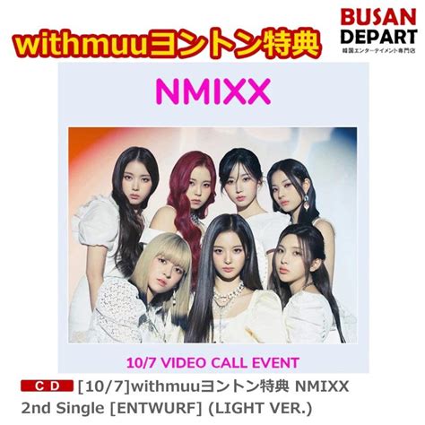 107 Withmuuヨントン特典 Nmixx 2nd Single Entwurf Light Ver 送料無料 Jyp