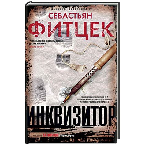 Knigi-janzen.de - Инквизитор | Фитцек С. | 978-5-227-08975-5 | Купить ...