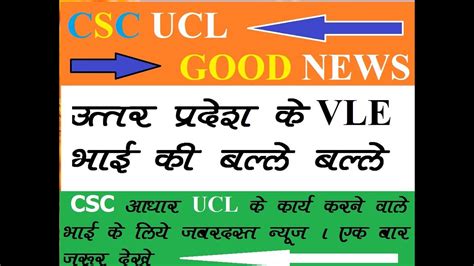 Csc Aadhaar Ucl Ii Khushkhabari Ii New Updates In Adhar Center Open