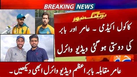 Babar Azam Friendship With Mohammad Amir In Kakul Acadmy Today Amir