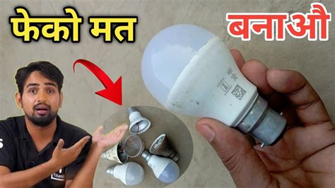 Led Bulb Kharab Led Bulb Theek Karen Thanks