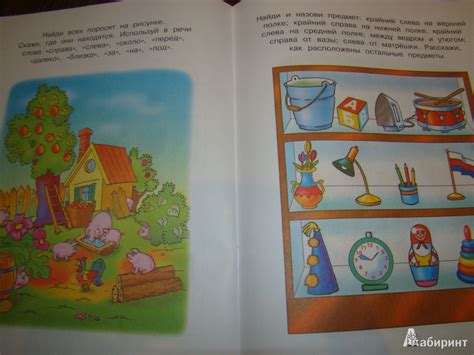 Книга: Вправо-влево, вверх-вниз. Ориентируется в пространстве. Для ...