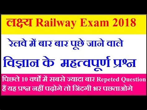 Top Science Question For Railway Special Group D Alp Rpf Railway