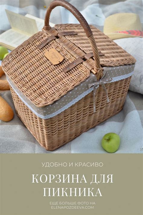 Корзина для пикника в 2025 г | Пикник, Корзина, Чехлы