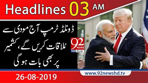 News Headlines Am August Newshd Youtube