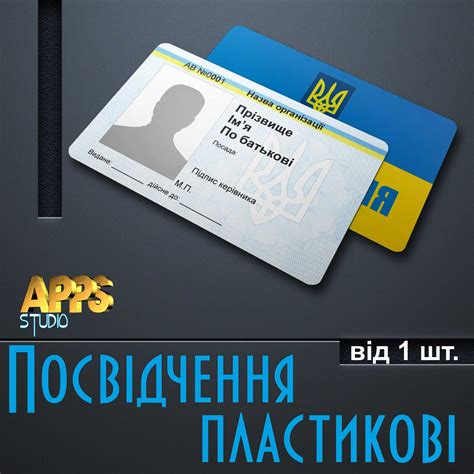 ПОСВІДЧЕННЯ пластикові - Маркетингові послуги Івано-Франківськ на Olx