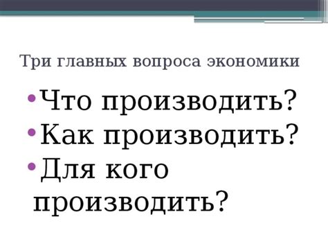 Открытый урок по обществознанию. Что такое экономика? 6 класс