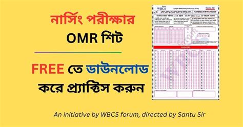 Nursing Omr Sheet ফ্রি তে ডাউনলোড করার সুযোগ Santu Sir