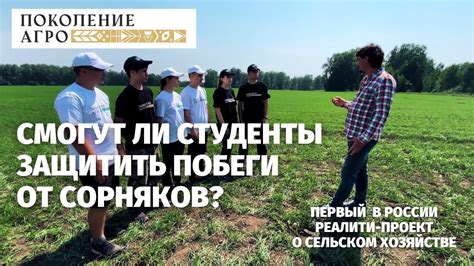 ПОКОЛЕНИЕ АГРО: первый в России реалити-проект о сельском хозяйстве ...