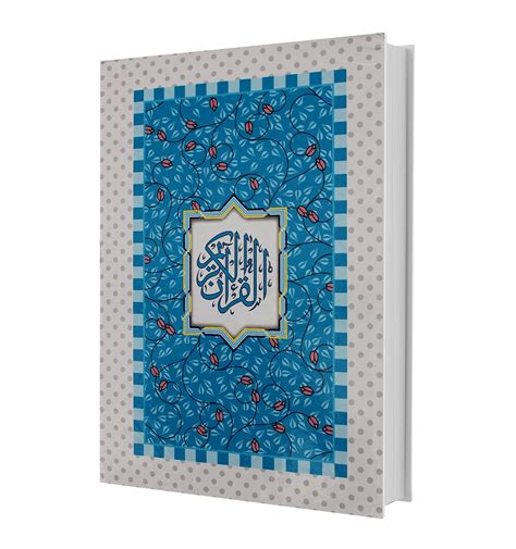 Nama Nama Al Quran Halawatil Quran Al Qudsy