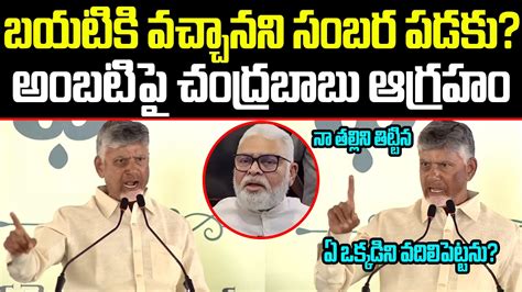 cm chandrababu strong warning  ambati rambabu jail release amabati