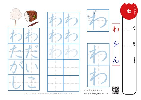 ひらがな練習プリント「わ」 無料プリント教材｜おうち学習キッズ